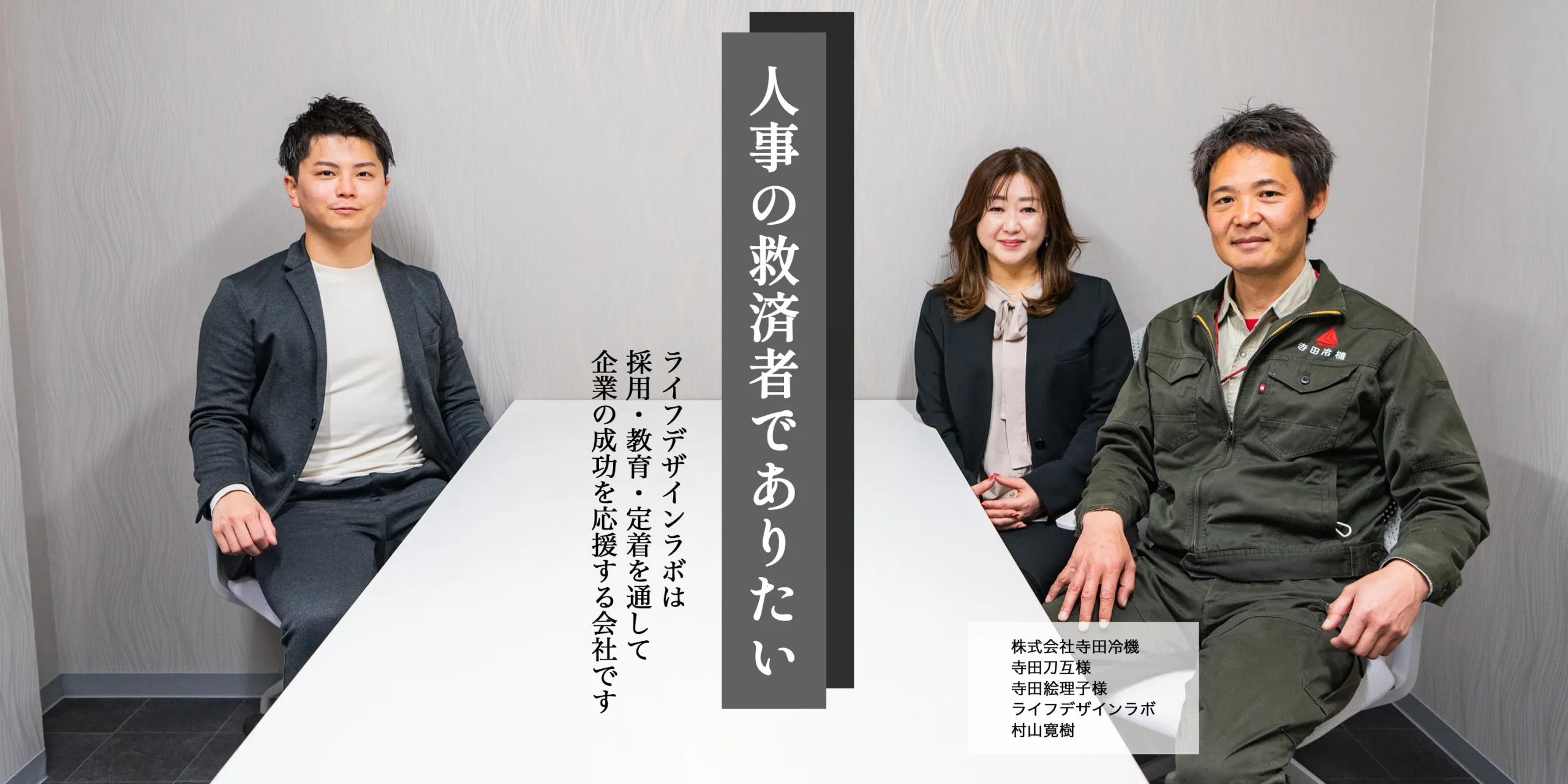 株式会社ライフデザインラボのロゴ